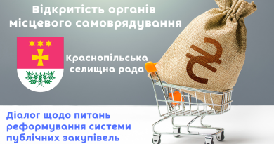 Онлайн - круглий стіл присвячений питанням: реформування системи публічних закупівель та підвищення якості публічних закупівель Краснопільської селищної ради.