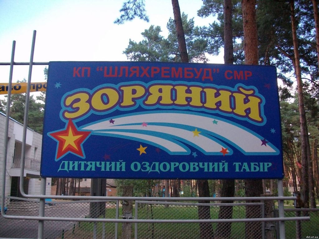 Оздоровчий табір «Зоряний» ремонтуватиме фірма помічника Народного депутата