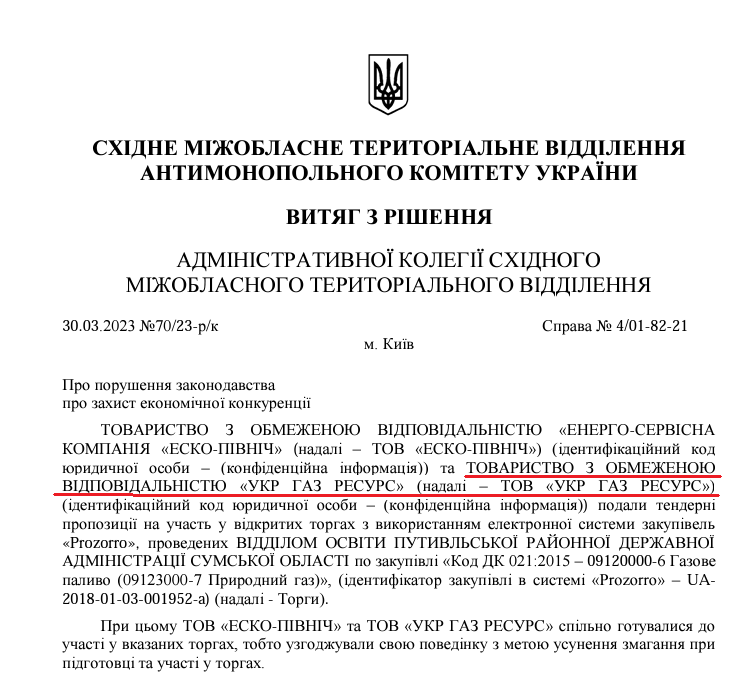 Управління освіти Степанівської селищної ради замовило послуги з постачання газу у компанії із чорного списку АМКУ