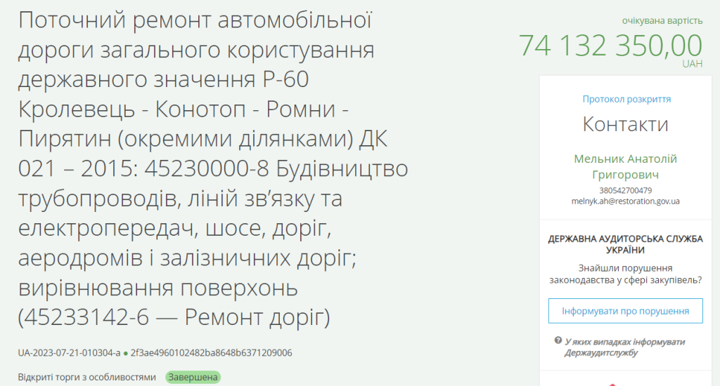 63 млн на ремонт дороги  Кролевець – Конотоп – Ромни – Пирятин