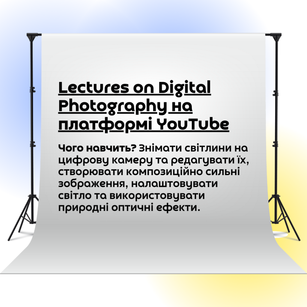 Безкоштовні онлайн-курси для фотографів