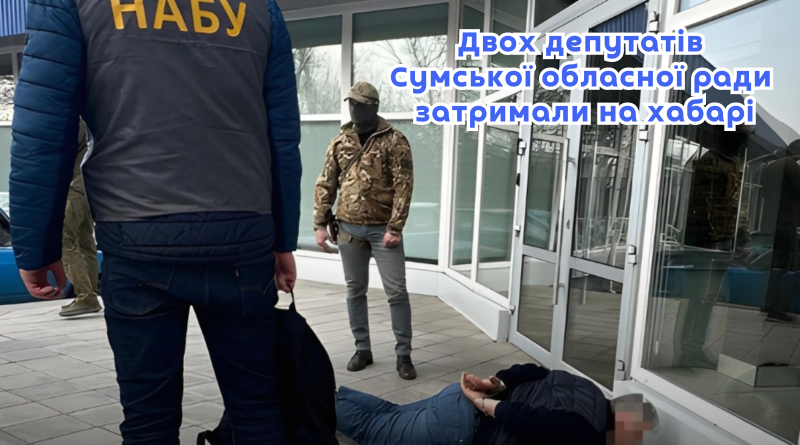 Двох депутатів Сумської обласної ради затримали на хабарі