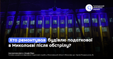 Хто ремонтував будівлю податкової в Миколаєві після обстрілу? 