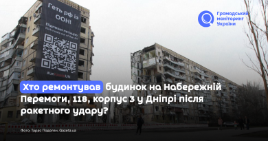 Хто ремонтував будинок на Набережній Перемоги, 118, корпус 3 у Дніпрі після ракетного удару?