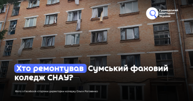 Хто ремонтував Сумський фаховий коледж СНАУ?
