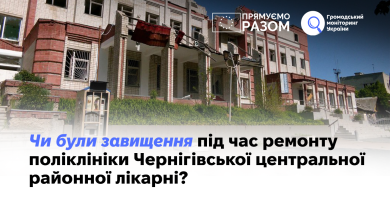 Чи були завищення під час ремонту поліклініки Чернігівської центральної районної лікарні? 