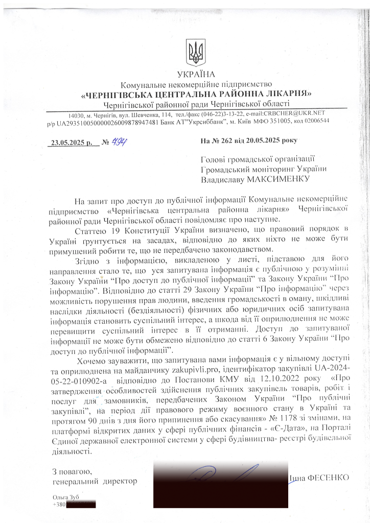 Чи були завищення під час ремонту поліклініки Чернігівської центральної районної лікарні? 