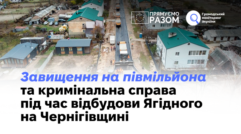 Завищення на півмільйона та кримінальна справа під час відбудови Ягідного на Чернігівщині 