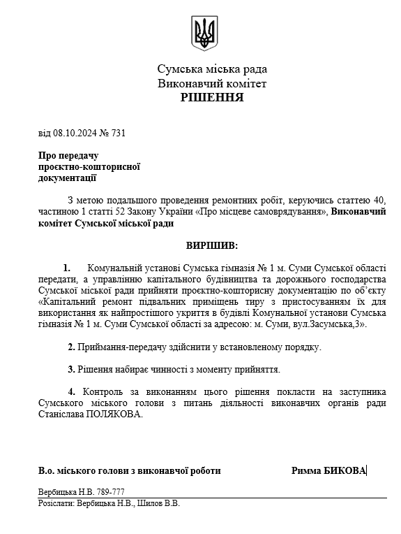 Під час будівництва укриття для ліцею №33 в Сумах завищили вартість цегли на 1,2 млн грн