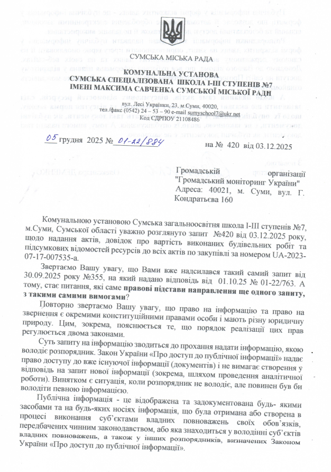Сумська школа №7 переплатила 3,7 млн грн на мінераловатних плитах під час капремонту спортивного корпусу 3 Сумська школа №7 переплатила 3,7 млн грн на мінераловатних плитах під час капремонту спортивного корпусу