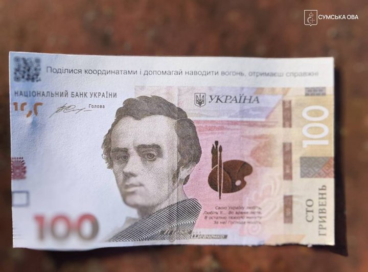 Над Сумами російський безпілотник розкидав фейкові гроші з пропагандою