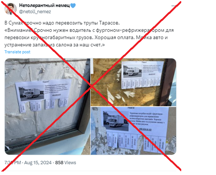 Як російська дезінформація атакує Сумщину з 2022 року