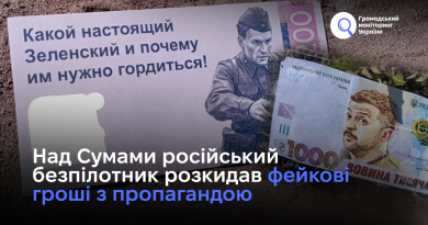 Над Сумами російський безпілотник розкидав фейкові гроші з пропагандою