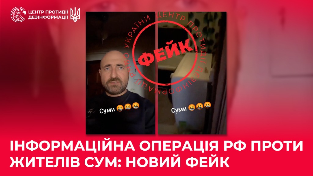 Немає води і світла, а тарифи ростуть: ворожа пропаганда продовжує ІПСО проти жителів Сум 2 Немає води і світла, а тарифи ростуть: ворожа пропаганда продовжує ІПСО проти жителів Сум