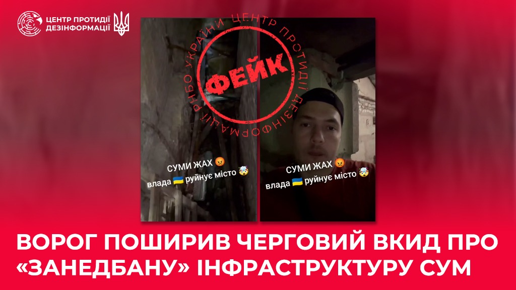 Немає води і світла, а тарифи ростуть: ворожа пропаганда продовжує ІПСО проти жителів Сум 5 Немає води і світла, а тарифи ростуть: ворожа пропаганда продовжує ІПСО проти жителів Сум