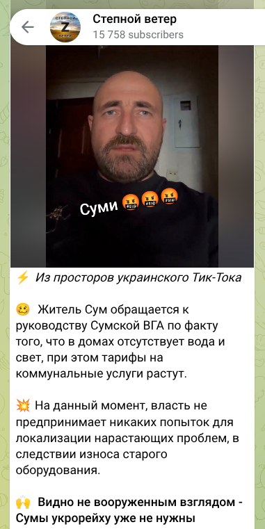 Немає води і світла, а тарифи ростуть: ворожа пропаганда продовжує ІПСО проти жителів Сум 3 Немає води і світла, а тарифи ростуть: ворожа пропаганда продовжує ІПСО проти жителів Сум