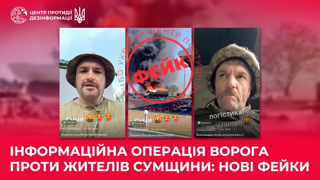 Щонайменше 28 «вкидів» за літо: як російська пропаганда системно дезінформує жителів Сумщини 6 Щонайменше 28 «вкидів» за літо: як російська пропаганда системно дезінформує жителів Сумщини