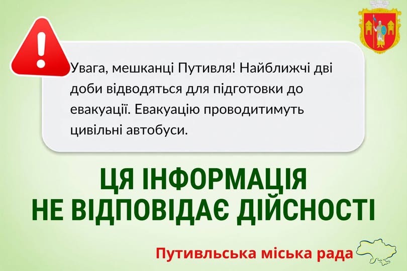 Щонайменше 28 «вкидів» за літо: як російська пропаганда системно дезінформує жителів Сумщини 5 Щонайменше 28 «вкидів» за літо: як російська пропаганда системно дезінформує жителів Сумщини