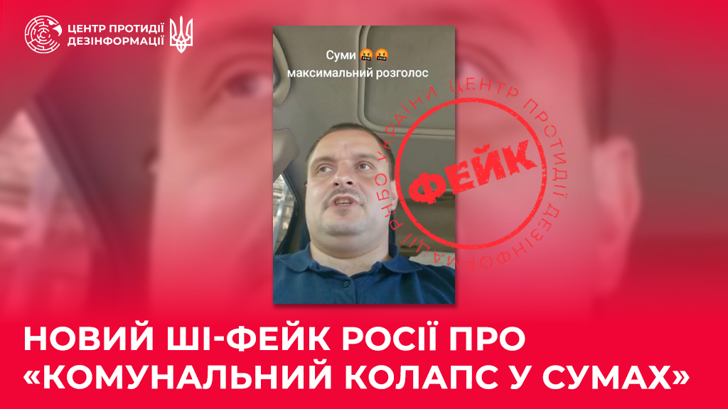 Вони не живуть у Сумах: як ШІ-«сум'яни» розповідають про «здачу» міста 7 Вони не живуть у Сумах: як ШІ-«сум'яни» розповідають про «здачу» міста