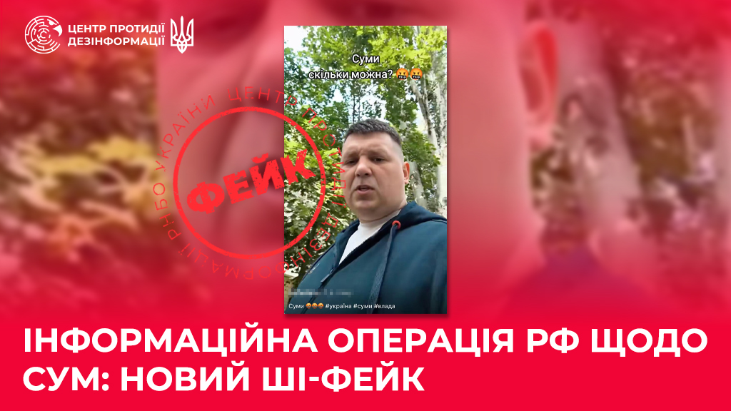 Вони не живуть у Сумах: як ШІ-«сум'яни» розповідають про «здачу» міста 8 Вони не живуть у Сумах: як ШІ-«сум'яни» розповідають про «здачу» міста