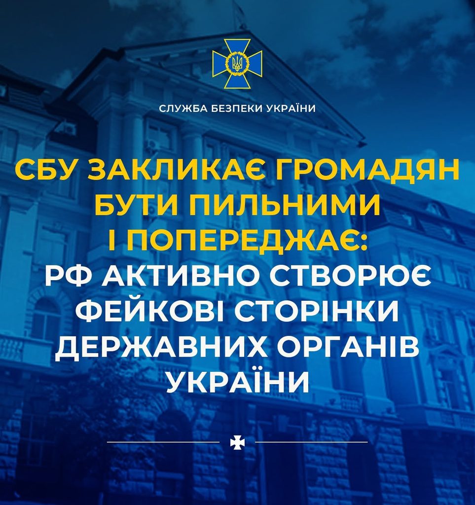 Росіяни активно створюють фейкові сайти для дезінформації українців 2 Росіяни активно створюють фейкові сайти для дезінформації українців